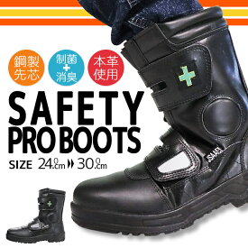 安全靴 ブーツタイプ 長靴 耐油 鋼製先芯 制菌 消臭 セーフティスブーツ ProBoots MK-7855 マジックタイプ 反射 クッション性 安全靴 セーフティシューズ 喜多