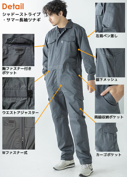 楽天市場 つなぎ 夏用 長袖 つなぎ 薄手 涼しいツナギ Ge 527 シャドーストライプ カーゴポケット キャンプ アウトドア グレースエンジニアーズ 春夏 作業服 作業着 エスケープロダクト 4l 5l だるま商店