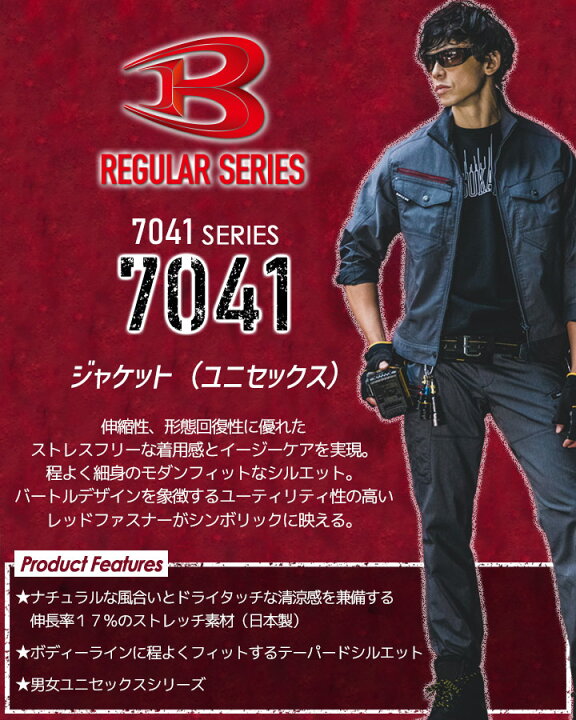 楽天市場】バートル 作業服 ジャンバー 長袖ジャケット 7041【春夏 