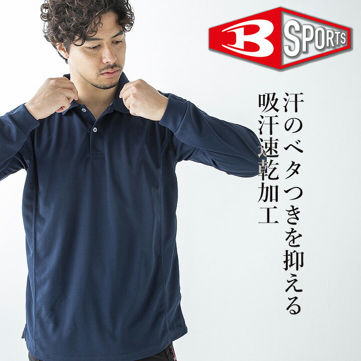 楽天市場 バートル ポロシャツ 長袖 メンズ 303 涼しい 清涼感 爽やか 吸汗速乾 ストレッチ 消臭テープ ユニフォーム 制服 春夏 作業服 作業着 Burtle 4l 5l だるま商店