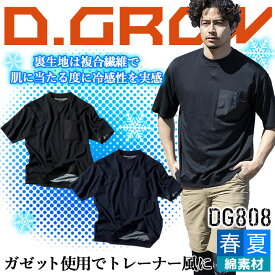【即日発送】オーバーサイズ 半袖 リブTシャツ ワークシャツ DG808 クロダルマ D.GROW 冷感性 UVカット メンズ 作業服 作業着【送料無料】