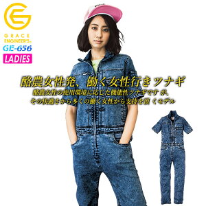 つなぎ 半袖 デニム デアリーウーマンツナギ GE-656 レディース 女性用 グレースエンジニアーズ 酪農 アウトドア 速乾性 ストレッチ 春夏 作業服 作業着 エスケープロダクト