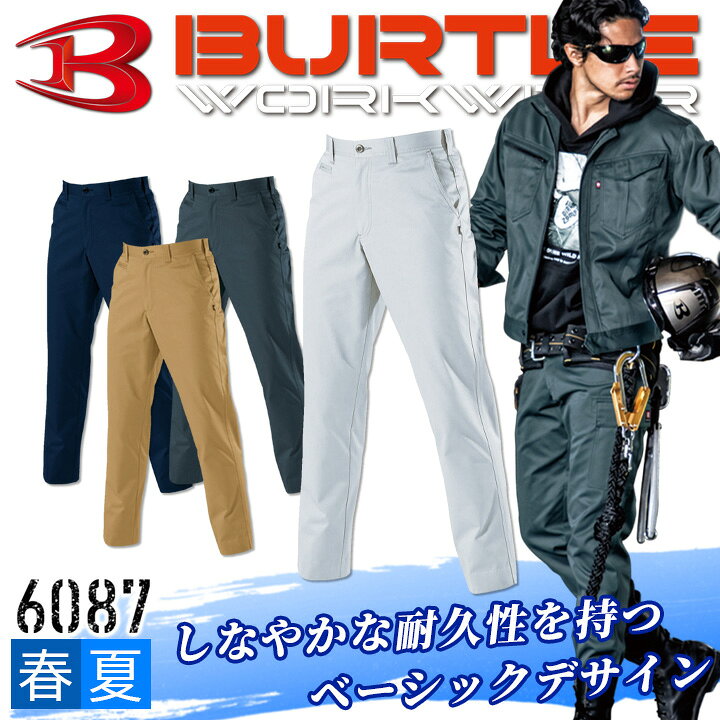 楽天市場】バートル 作業服 ズボン BURTLE 6087 スラックス 作業服 