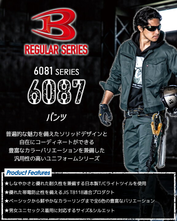 楽天市場】バートル 作業服 ズボン BURTLE 6087 スラックス 作業服 