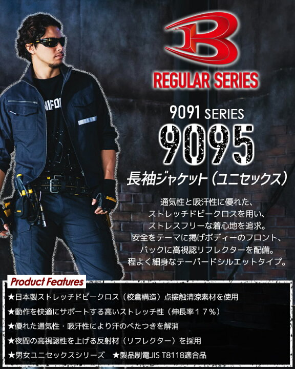 楽天市場】バートル 作業服 長袖シャツ 9095【春夏】男女兼用 メンズ 