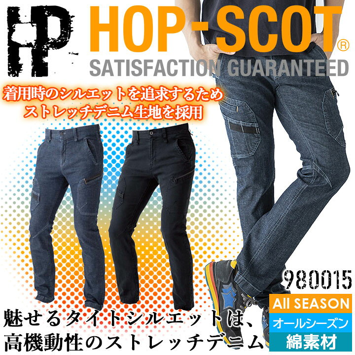 楽天市場】デニム カーゴパンツ 980015 HOP-SCOT 綿 ストレッチ メンズ 