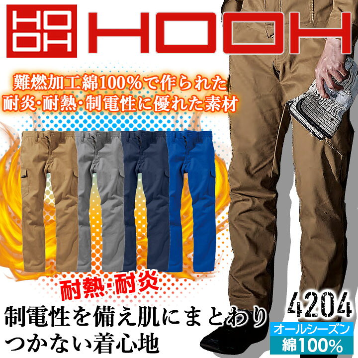 楽天市場】カーゴパンツ 溶接 難燃素材 火に強い 綿100 ワークパンツ 
