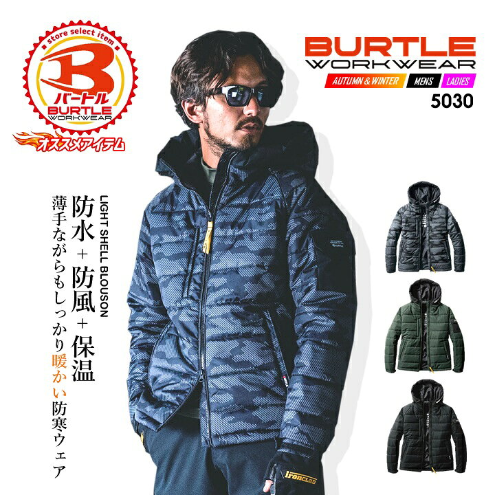 楽天市場】【即日発送】バートル 防寒着 防寒ジャンバー 5030 大型 
