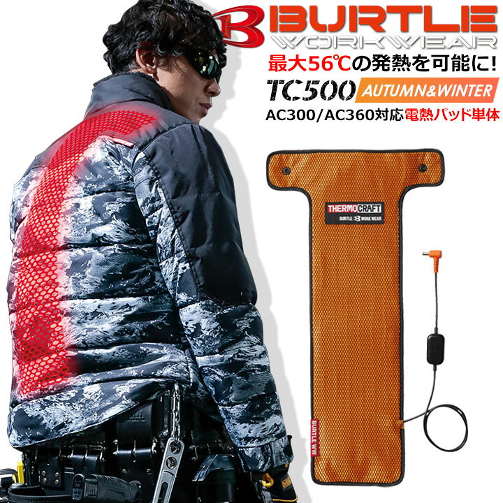 楽天市場】バートル 電熱パット TC-500 BURTLE サーモクラフト 電熱 