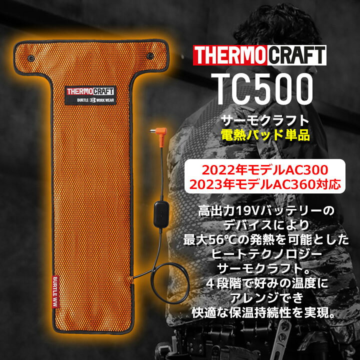 楽天市場】バートル 電熱パット TC-500 BURTLE サーモクラフト 電熱 