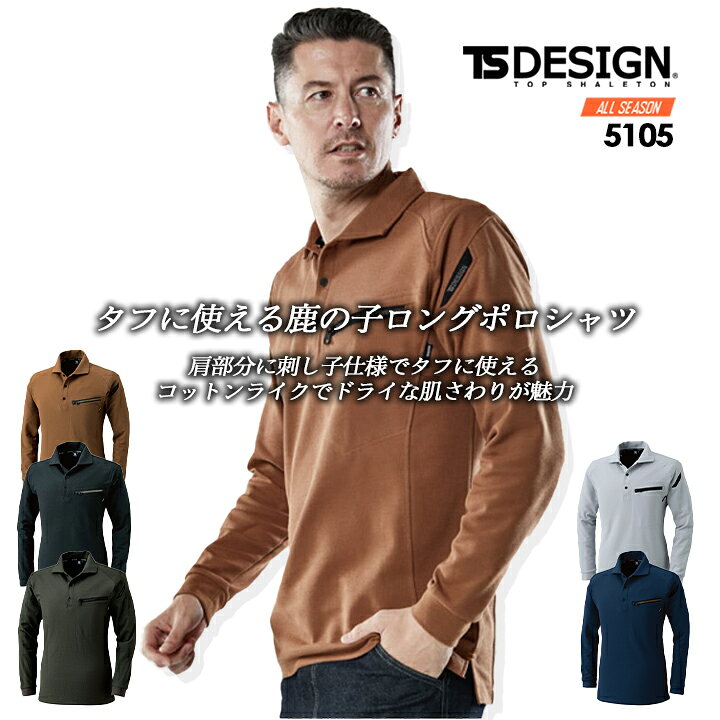 楽天市場 Tsデザイン ポロシャツ 長袖 メンズ レディース 綿 鹿の子 強力生地 藤和 5105 刺し子ポロシャツ 足場鳶 鳶服 作業服 作業着 ユニフォーム カラーラボ 春夏 藤和 Ts Design だるま商店