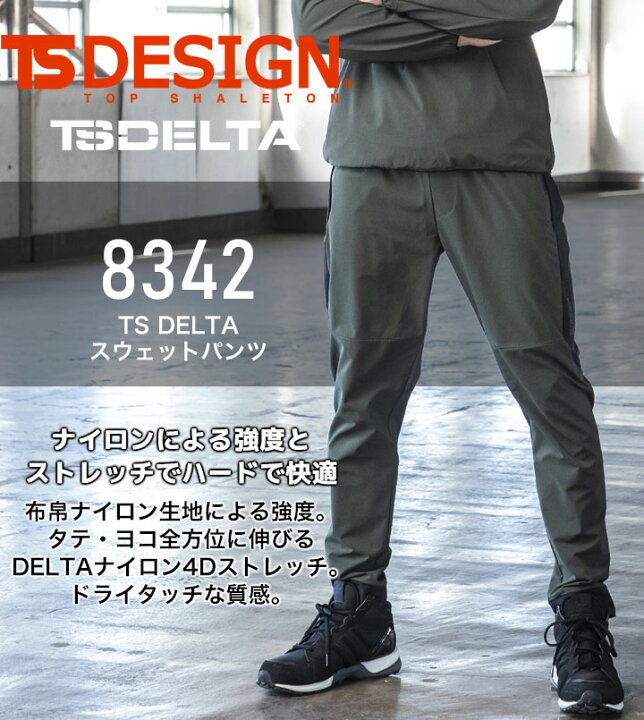 楽天市場】【即日発送】TS-DESIGN テックパンツ ストレッチ スウェットパンツ 8342 TS DELTA オールシーズン 男女兼用 メンズ  レディース 高強度 吸水速乾 反射 撥水 ズボン 作業服 作業着 スポーツ TS-デザイン 藤和 : だるま商店