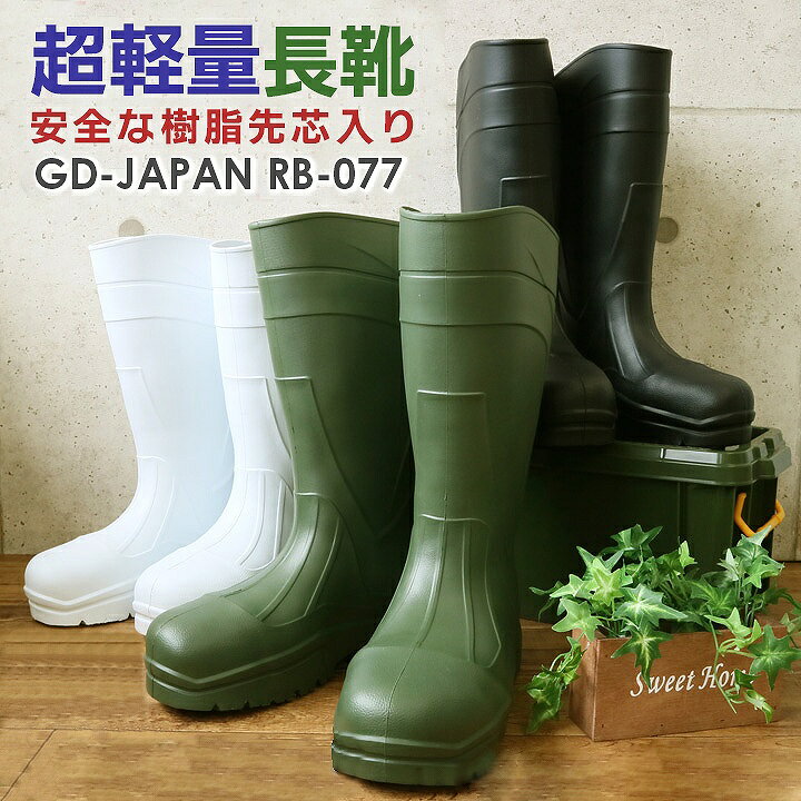楽天市場】【即日発送】安全靴 安全長靴 （※樹脂先芯入り） RB  