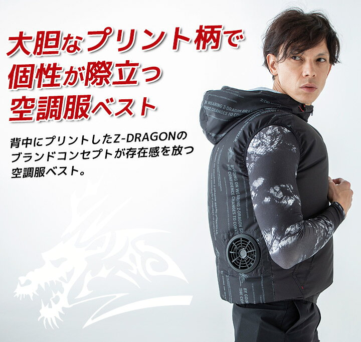 楽天市場 即日発送 空調服 ベスト フード付き ファン対応 Z Dragon 服のみ アウトドア 熱中症対策 電動ファン対応 作業着 作業服 ジードラゴン 自重堂 ファン対応ウェア 送料無料 だるま商店