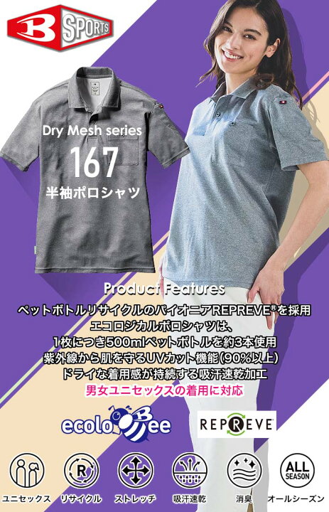 楽天市場】【ポイント10倍☆マラソン限定】バートル ポロシャツ 167 