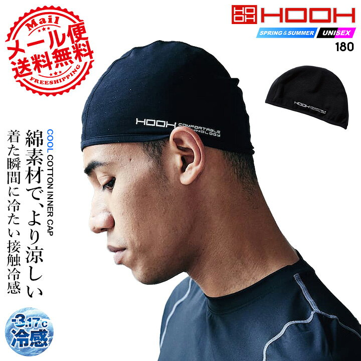 楽天市場】【即日発送】ヘッドキャップ インナーキャップ 冷感 夏用 