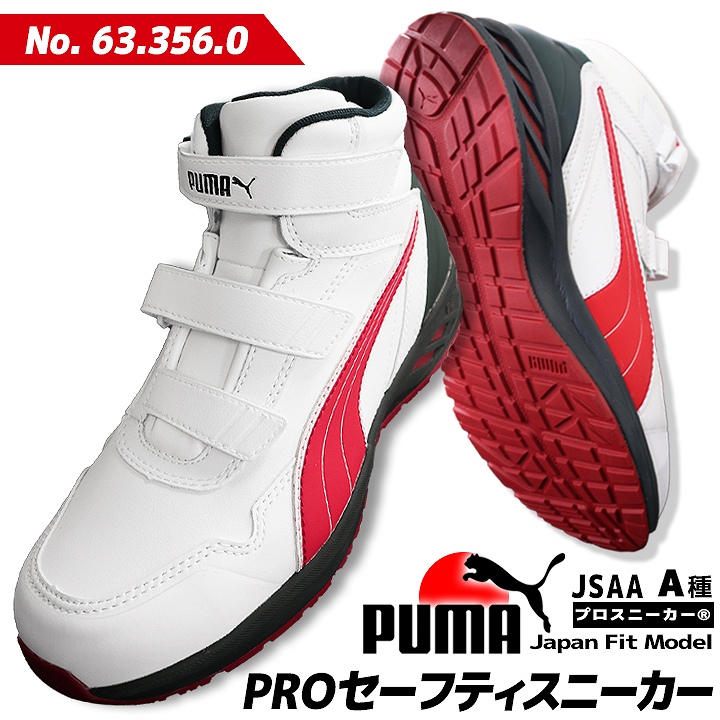 【楽天市場】プーマ 安全靴 スニーカー ミドルカット ライダー2.0