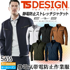 TSデザイン ストレッチジャケット ワークジャケット ワークウェア TS-DESIGN 秋 冬 5616 TS4Dエコダブルクロスジャケット ストレッチ 帯電防止 撥水 作業服 作業着 エコ素材 TSデザイン 藤和