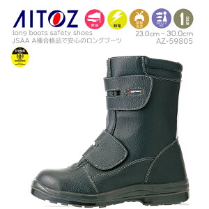 【10/25限定★5%OFFクーポン】【即日発送】安全靴 ブーツ セーフティシューズ az59805 合成皮革 天然皮革 先芯入り マジックテープタイプ 静電 TULTEX タルテックス 作業靴 アイトス【楽天ロジ】