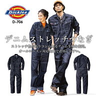 ディッキーズ つなぎ 長袖 ストレッチ デニム Dickies D-706 ツナギ ストレッチ オールシーズン 作業服 …