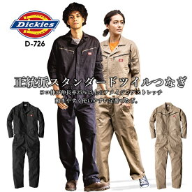 【即日発送】ディッキーズ つなぎ 長袖 ストレッチツイル Dickies D-726 オールシーズン 作業服 作業着