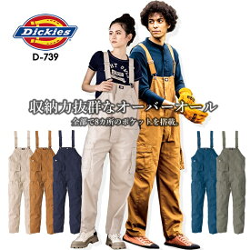 ディッキーズ サロペット オーバーオール つなぎ ストレッチデニム D-739 作業服 作業着 Dickies おしゃれ メンズ レディース アウトドア カジュアル 農作業 農業 酪農 整備 工場 ガーデニング