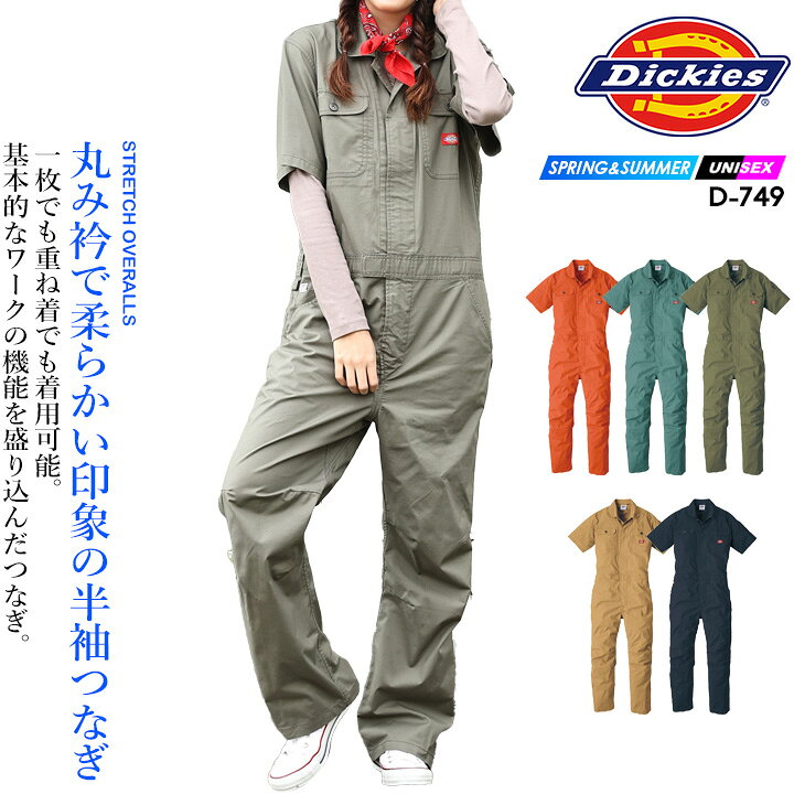 楽天市場】ディッキーズ つなぎ 半袖 ストレッチ ジャンプスーツ D-749 