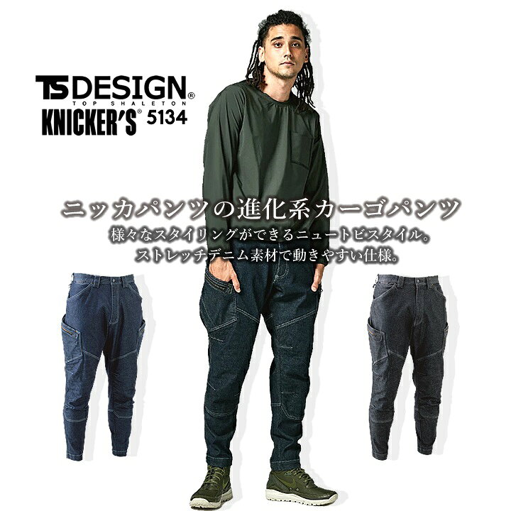 楽天市場】TSデザイン 作業服 ニッカーズ デニム 綿 作業服 TS-DESIGN 