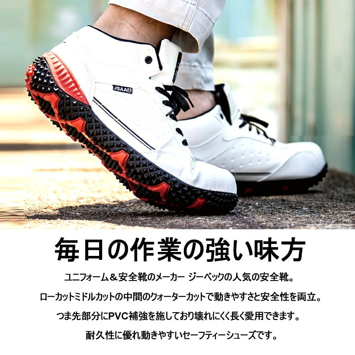 楽天市場】安全靴 ジーベック セーフティーシューズ 85129 ハイカット 