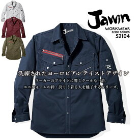 【6h限定5%クーポン_4/25】長袖シャツ ジャウィン JAWIN 52104 消臭 抗菌 帯電防止 作業服 作業着 52100シリーズ