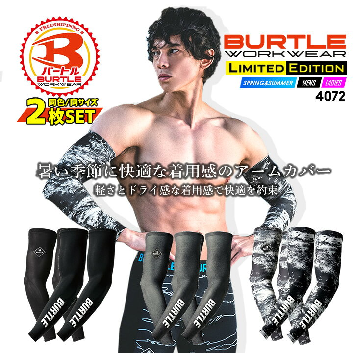 楽天市場】【即日発送】2枚セット アームカバー バートル インナー  