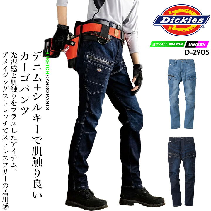 楽天市場】ディッキーズ 作業服 デニム ストレッチ ズボン ワーク 