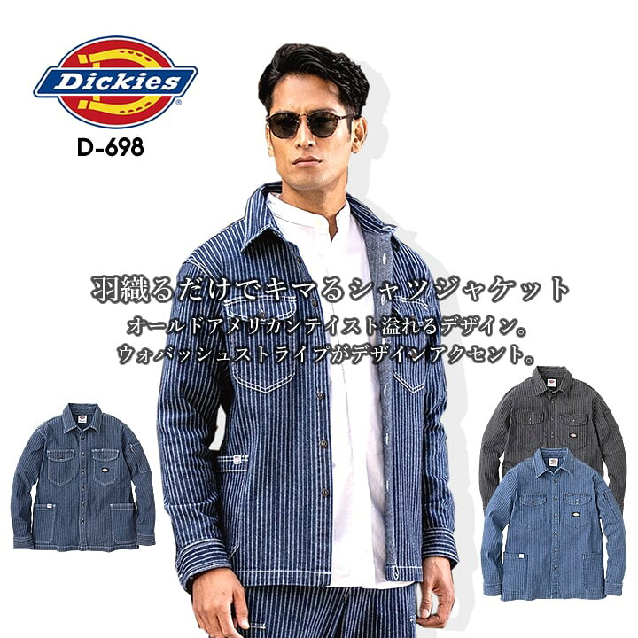 楽天市場】ディッキーズ 作業服 ストライプ ヒッコリー ジャンバー 