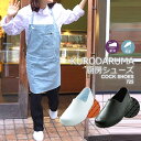 コックシューズ クロダルマ 725 軽量 厨房シューズ 耐滑 耐油 撥水 レディース メンズ 厨房靴