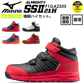 安全靴 ミズノ MIZUNO ハイカット マジック スニーカー F1GA2205 オールマイティ SSII 21H 防塵タイプ ハイカット 通気性 クッション性 衝撃吸収 軽量 MIZUNO スポーツ系 セーフティーシューズ 作業靴