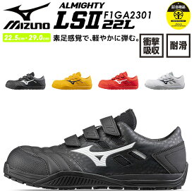 安全靴 ミズノ スニーカー マジック MIZUNO F1GA2301 オールマイティ TDII 22L 3本ベルトタイプ 通気性 クッション性 衝撃吸収 軽量 MIZUNO スポーツ系 セーフティーシューズ 作業靴