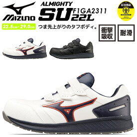 安全靴 ミズノ スニーカー マジック MIZUNO F1GA2311 オールマイティ SU 22L 通気性 クッション性 衝撃吸収 軽量 MIZUNO スポーツ系 セーフティーシューズ 作業靴