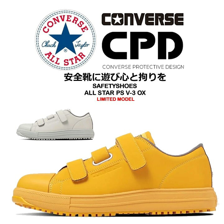 楽天市場】【即日発送】コンバース 安全靴 限定品 マスタード グレー  