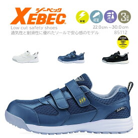 【16h限定5%クーポン_4/26】安全靴 ジーベック セーフティーシューズ 85112 ローカット 静電 軽量 スニーカー 樹脂先芯 男女兼用 衝撃吸収 耐油性 ゴム底 通気性 JSAA規格B種認定品 XEBEC