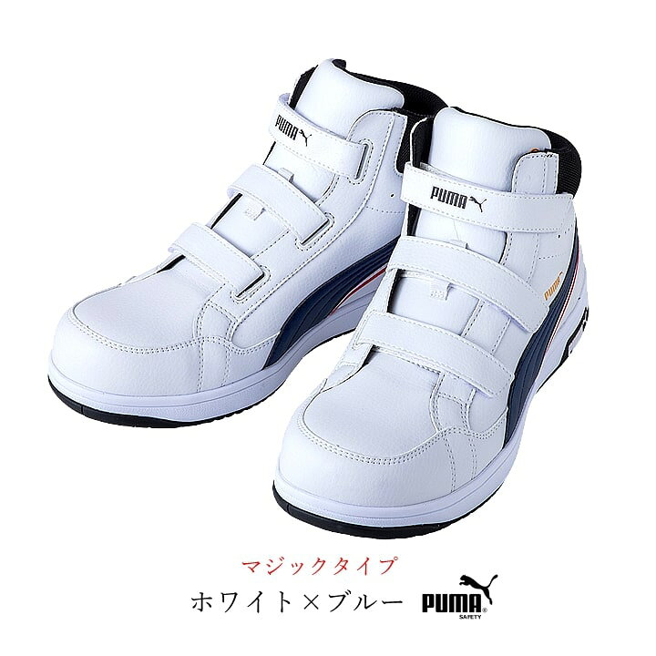 楽天市場】【即日発送】プーマ 安全靴 ハイカット ミドル セーフティー 