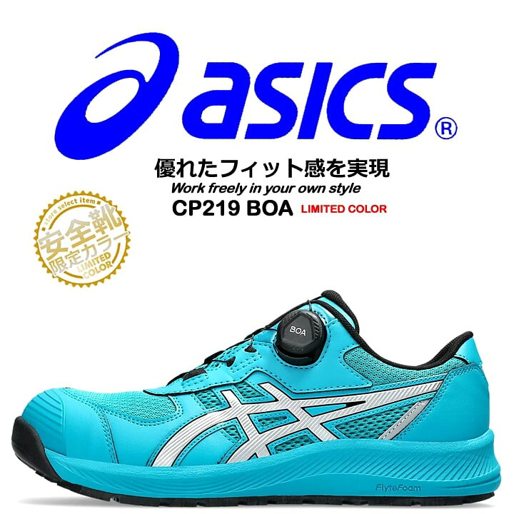 楽天市場】【即日発送】安全靴 アシックス 限定カラー スニーカー BOA  