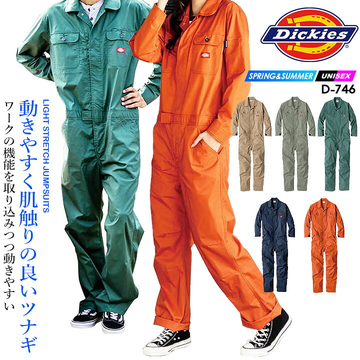 楽天市場】【ポイント10倍☆マラソン限定】ディッキーズ つなぎ 長袖 