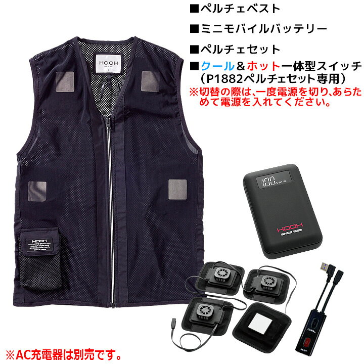 楽天市場】【即日発送】ペルチェベストセット 冷却 ひんやり 冷暖 対応 