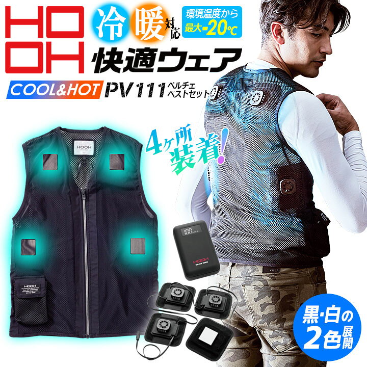 楽天市場】【8h限定5%クーポン☆11/26】【即日発送】ペルチェベスト 