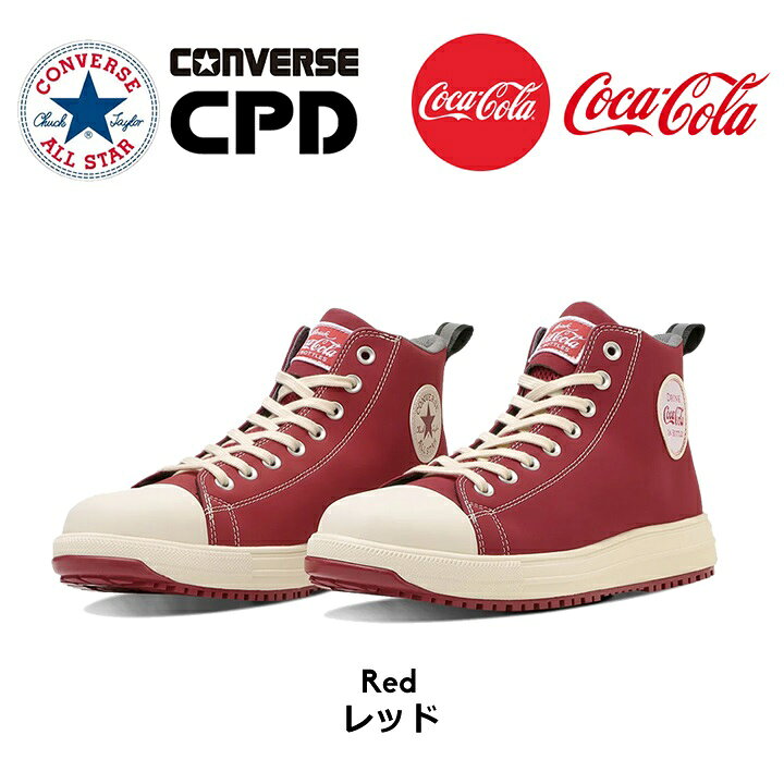 楽天市場】コンバース 安全靴 コカ・コーラコラボ 限定品 クラシック  