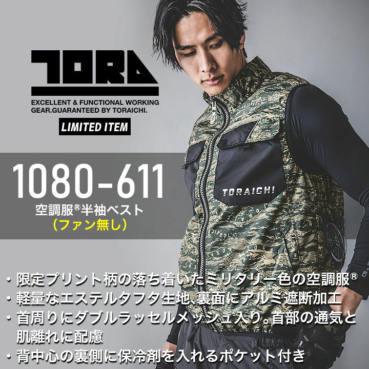 楽天市場】【即日発送】寅壱 トライチ 空調服ベスト 1080-611 限定商品 