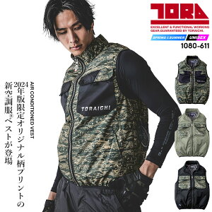 【即日発送】寅壱 トライチ 空調服ベスト(服のみ) 1080-611 限定商品 ファン対応 ベスト 熱中症対策 遮熱 再帰性反射 防透 UVカット軽量 男女兼用 メンズ レディース 作業着 作業服 1080シリーズ