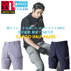 【即日発送】寅壱 ショートパンツ カーゴ 半パン 1212-235 限定商品 軽量 ストレッチ 吸汗性 速乾性 カーゴパンツ ズボン 1212シリーズ 作業服 作業着【2024年 春夏 新作】