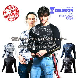 【12/5限定★全品5%OFFクーポン】【即日発送】インナーシャツ メンズ 夏用 ひんやり 接触冷感 消臭＆抗菌 吸汗速乾 Z-DRAGON 75164 ゴルフインナー 迷彩柄 カモフラ コンプレッション ストレッチ 【春夏】作業服 作業着 スポーツ 自重堂 【送料無料】