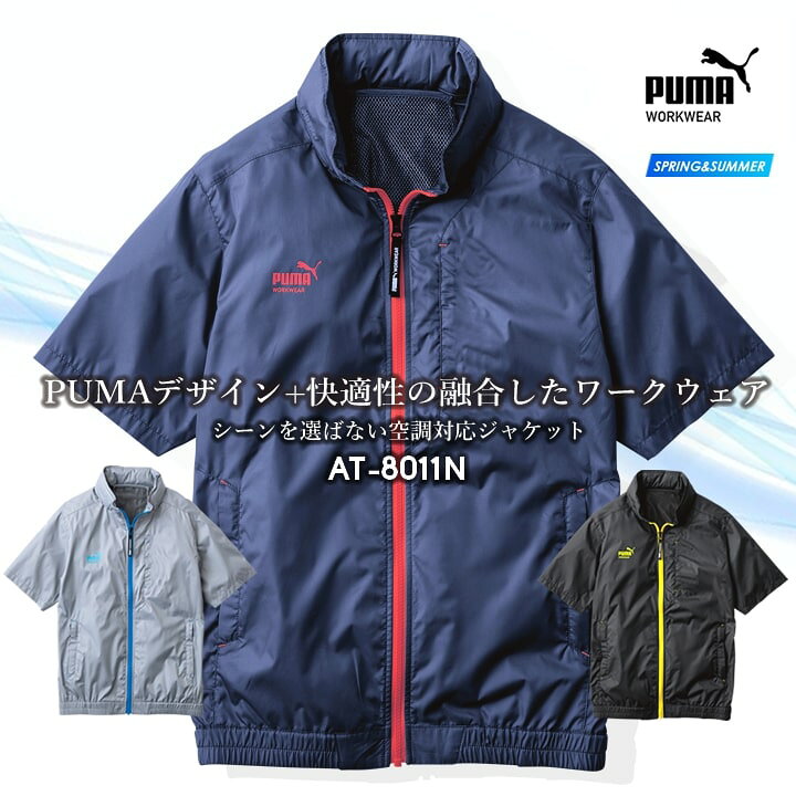 楽天市場】【即日発送】PUMA プーマ 空調 作業服 半袖ジャケット AT 